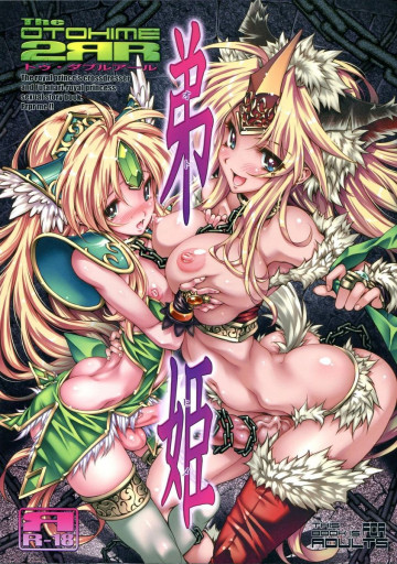 トゥ・ダブルアール 弟姫[オトヒメ] 