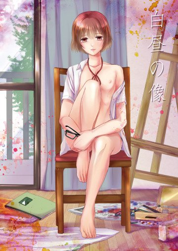 白昼の像 
