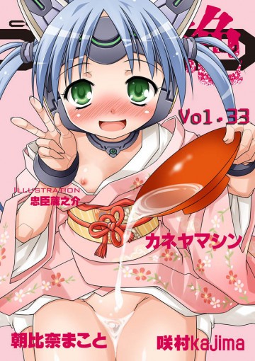 COMIC XO 絶! (コミックエックスオーゼツ) Vol.33 