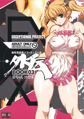 盾ちゃん 透け透けエプロンVer 