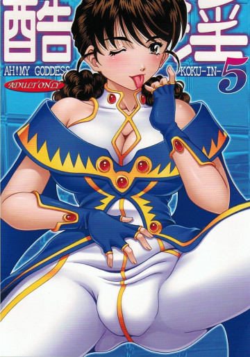 酷淫5 鷹乃編(後) 