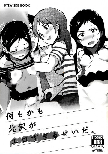 何もかも北沢が