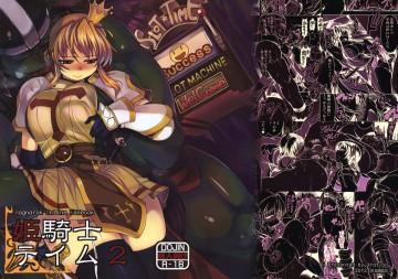 姫騎士テイム2 