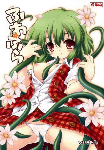 ふわふら 