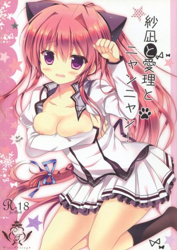 紗凪と愛理とニャンニャン! 