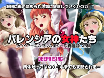 バレンシアの女神たち 