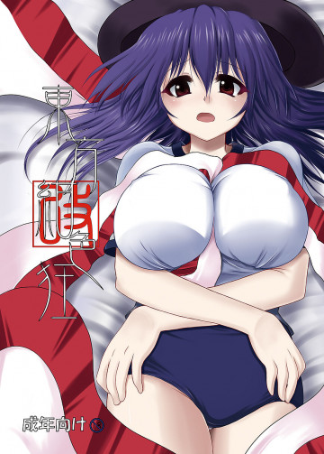 東方紺色狂改 