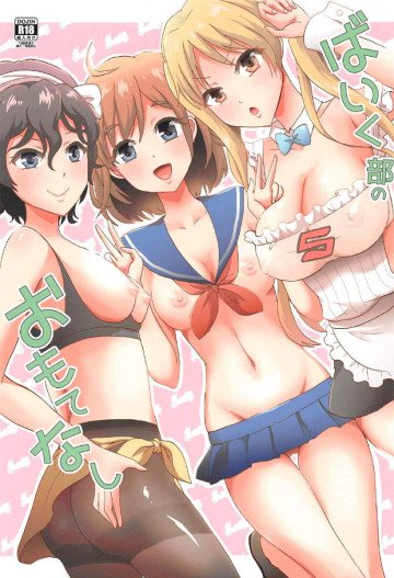 ばいく部のおもてなし 