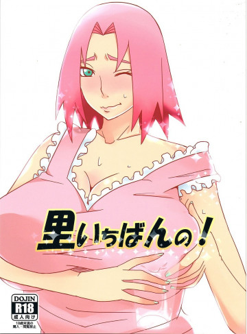 里いちばんの! 