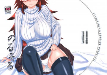 のるそる 