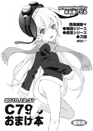 C79のおまけ本 
