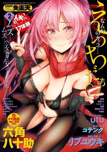 失楽天 2018年 2月号 