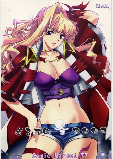 よろずの冬2009 