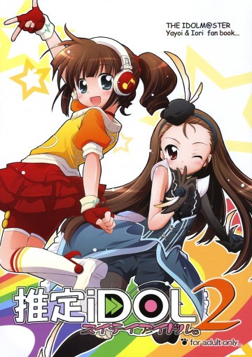 推定iDOL 2 