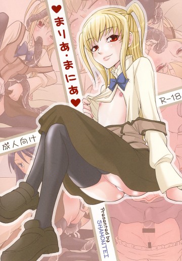 まりあ・まにあ 
