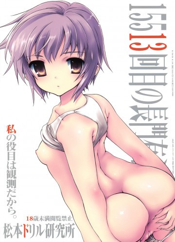 15513回目の長門有希(めがねなし) 