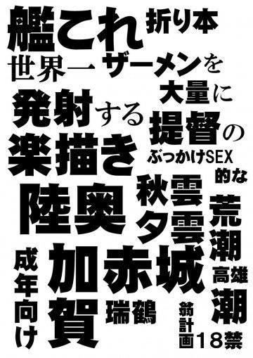 艦これの楽描き本のデータです。 