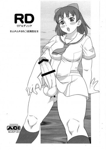 RD リアルヂィック =ムチムチおち ぽ調査室= 