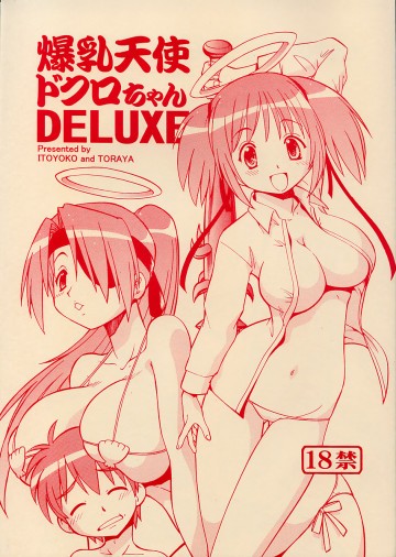 爆乳天使ドクロちゃんDELUXE 