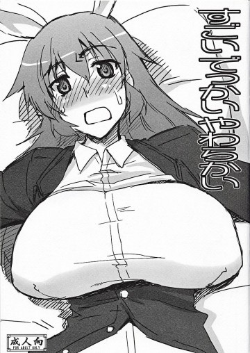 すごいでっかいやわらかい 