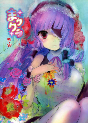 まりクラ 