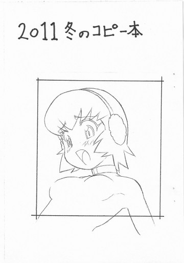 2011冬のコピー本 