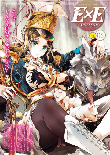 COMIC E×E 05 