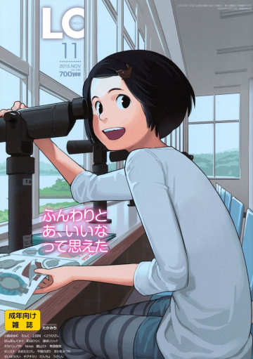 COMIC LO 2015年11月号 
