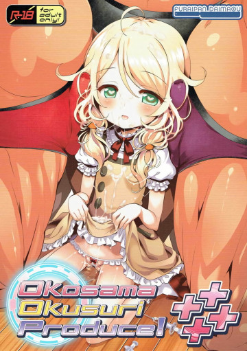 Okosama Okusuri Produce!++++ 