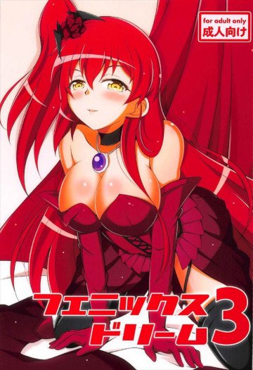 フェニックスドリーム3 