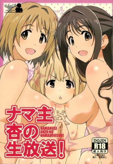 ナマ主杏の生放送! 