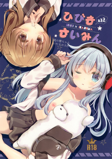 ひびきさいみん 