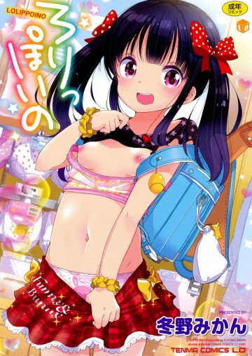 ろりっぽいの 