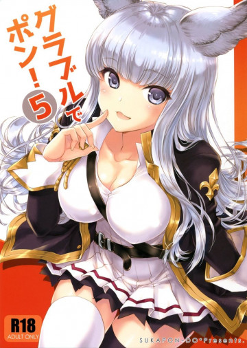 グラブルでポン!5 