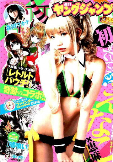 ヤングジャンプ 2017年 12/7 号 