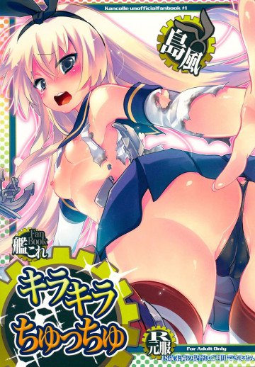 キラキラちゅっちゅ 