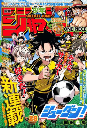 週刊少年ジャンプ 2017年28号 