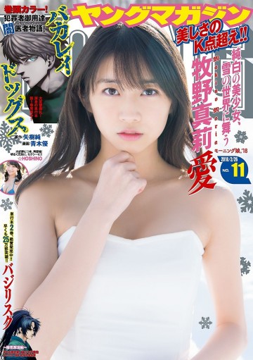 ヤングマガジン 2018年11号 