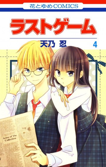ラストゲーム 4