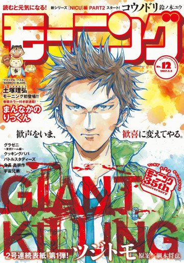 週刊モーニング 2017年12号 