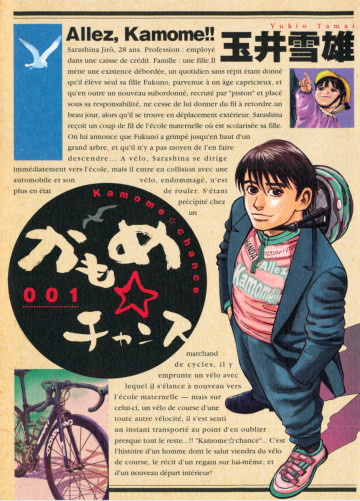 かもめチャンス 1