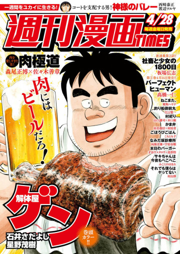 週刊漫画TIMES 2017年4/28号
