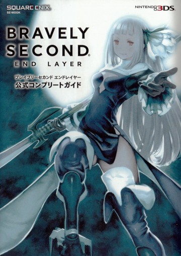 ブレイブリーセカンド エンドレイヤー 公式コンプリートガイド 
