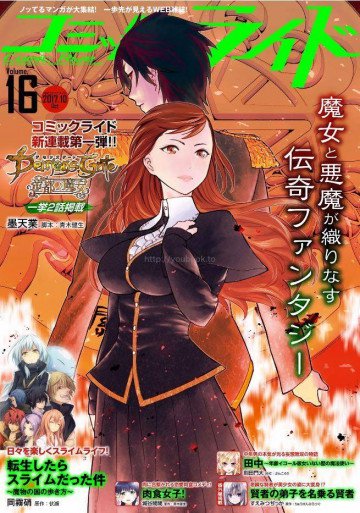 コミックライド 16号(2017年10月号) 