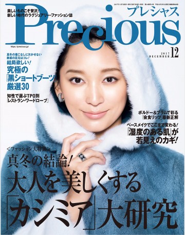 Precious 2017年12月号 