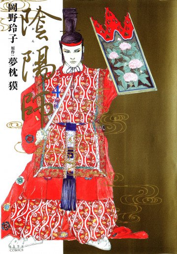 陰陽師 4