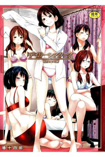 デイリーシスターズ 