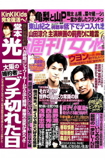 週刊女性 2017年 11/14 号【低画質版】 