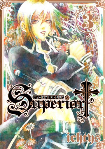 シューピアリア・クロス 3