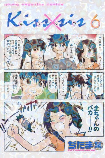 Kiss×sis 6